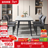 全友家居意式岩板餐桌椅子组合套装客厅家用现代简约吃饭桌政府补贴 岩板|白色|1.4米桌+餐椅灰色*4