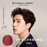 帕尔玛之水【王安宇同款】车载香薰扩香器（罗索红）香氛生日礼物 情人节