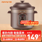 九阳 电炖锅紫砂内胆可预约定时电砂锅煲汤锅插电慢炖紫砂锅 4L 【紫砂内胆/8大功能】