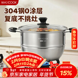 美厨（MAXCOOK）蒸锅 304不锈钢26cm单层蒸锅 加厚复合底燃气炉电磁炉通用