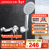九牧（JOMOO） 淋浴花洒套装卫浴精铜混水阀淋浴龙头简易淋浴器手持花洒喷头 A款套装（配五档大喷头S175015）