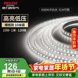 德力西（DELIXI）低压灯带 LED灯源吊顶氛围软灯条柔性线条灯 10W裸板10米冷白光