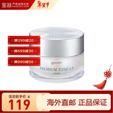 珂莱欧（CLIO）素颜霜蜗牛霜 果达儿提亮肤色遮瑕美白50ml包装版本随机 50ml *1件装