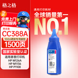 格之格388a硒鼓 88a硒鼓碳粉适用惠普m1136碳粉 88a 1108 p1106 m126nw 1007 1008 m128fn m1213nf打印机墨粉