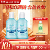 云南白药夏沫海风漱口水含盐祛异味洁净口腔清新口气便携旅行套装250ml*2