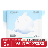 十月结晶婴儿棉柔巾宝宝干湿两用巾纯棉一次性洗脸巾柔纸巾 100抽 1包 S码200*120mm