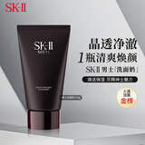 SK-II男士洗面奶120g净澈保湿skii进口男生生日情人节新年礼物sk2
