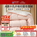富安娜 软fufu 十孔纤维抑菌纤维被 冬厚被 2250g填充 230*229cm 粉+白
