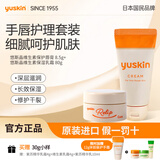 悠斯晶（yuskin）【手唇礼遇】悠斯晶维生素保湿霜80g+唇膏8.5g手唇组合情人节礼物