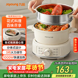 九阳（Joyoung）电煮锅电热锅小电锅宿舍电炒锅学生寝室2.5L泡面电火锅多功能锅【蒸笼款】HG25-G211S
