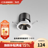 西顿（CDN）嵌入式全光谱射灯筒灯防眩光家用无主灯客厅led深杯孔灯洗墙灯 【升级全光谱】7w3500k 24°黑杯