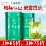 一杯香茶叶绿茶正宗明前头采安吉白茶200g2025新茶过年货礼盒送礼自己喝