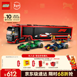 乐高（LEGO）积木城市60445 卡车红牛阿斯顿马丁男孩儿童玩具生日礼物新年装饰