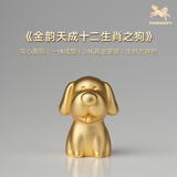 铜师傅《金韵天成十二生肖》真金鎏镀铜摆件家居装饰工艺品十二生肖之狗