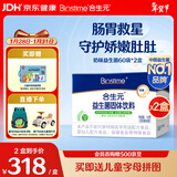 合生元（BIOSTIME）奶味益生菌婴儿 双歧杆菌呵护肠胃60袋*2盒