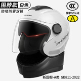 凤凰（Phoenix）3C认证电动车头盔男女士摩托车电瓶车安全帽冬季防雾保暖四季通用双镜新国标3/4盔 3C月影白【可拆围脖】新国标A类