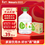 屈臣氏蒸馏水纯净水8L*2桶整箱大桶装水饮用水家庭装泡茶煲汤