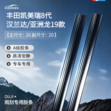 欧积雨刮器/雨刷器胶条丰田凯美瑞8代18款后/汉兰达8-21款/亚洲龙19款