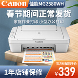 佳能（Canon） MG2580WH打印复印扫描一体机喷墨彩色打印机家用照片学生办公可加墨 MG2580官方标配【标配不可加墨，推荐套餐二】