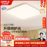 欧普照明（OPPLE）24瓦吸顶灯客厅卧室灯具可调光LED灯饰呵护光防蓝光10㎡ 冰玉III 