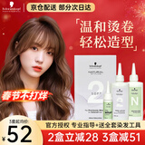 施华蔻烫发药水冷烫药水家用自烫卷发全套工具持久卷度冷烫精男女 【脆弱发质】贈2号大杠+全套工具