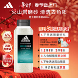 阿迪达斯（adidas）沐浴露男士专用磨砂净澈250ml 补水保湿护肤 深层去角质 游泳去氯