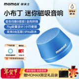 摩米士（MOMAX）磁吸无线音响小布丁音箱口袋氛围组户外室内宿舍浴室迷你音箱手机支架防水便携喇叭音响送礼礼物