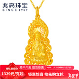 兆亮火焰观音黄金吊坠 足金黄金观音项链吊坠男女款 送男友情人节礼物 A款：8.82克