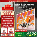 创维壁纸电视A7H Pro 55英寸2026款客厅美学电视机 3.9cm 超薄贴墙 打造家庭治愈系艺术画廊 格调之选