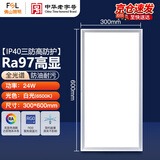 FSL佛山照明集成吊顶灯LED面板灯嵌入式铝扣板平板灯300*600高显金属边框24w白光 银色