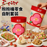 展艺抱抱桶零食自制雪花酥棉花糖草莓奶芙枣糕冻干材料包套装