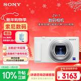 索尼（SONY）ZV-1 数码相机 约2010万有效像素 美肤拍摄/强悍对焦/学生入门/Vlog/4K视频 ZV1 白色 