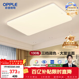 欧普照明（OPPLE）吸顶灯简约可调色LED护眼照明灯具灯饰凝月呵护光客厅大灯 包安装