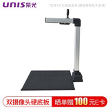 紫光（UNIS）N1500 高拍仪 A4幅面500万像素硬底座双摄像头高速采集仪
