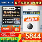 奥克斯(AUX) 燃气壁挂炉天然气供暖炉家用燃气热水器地暖暖气片采暖热水炉恒温ECO节能供暖洗浴两用 32KW 超一级节能多变频 ≤260㎡ 天然气12T