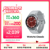 三星 Samsung【国家补贴】Watch6 Classic 蓝牙智能手表/运动手表 43mm 星系银 男女表【情人节礼物】