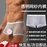 坤随 全透明男士内裤性感平角超薄冰丝夏季网纱大码全露四角裤透气 【白色】全透平角内裤 1条 3XL （建议150-170斤）