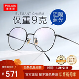 普莱斯（pulais）防蓝光防辐射近视眼镜男钛合金文艺复古眼镜框架可配镜女813A