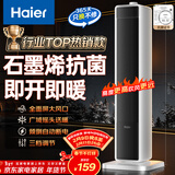 海尔（Haier）暖风机石墨烯速热取暖器电暖器电暖气电热取暖器家用京东自营小太阳直流轻音暖风取暖器HN2012升级