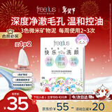 芙丽芳丝（Freeplus）洗面奶男女士氨基酸洁面毛孔清洁控油洁颜粉9粒