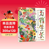 万物生长 平凡日常里的非凡植物 5岁+儿童科普绘本 自然教育 家庭种植指南书籍 儿童年货节送礼