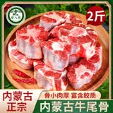 荤八厨内蒙古牛尾骨1000g净重 新鲜牛肉生鲜黄牛尾巴宝宝煲汤烧烤火锅