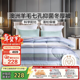 富安娜51%澳洲进口羊毛被子双人冬被七孔抑菌冬季被芯约6.8斤203*229cm