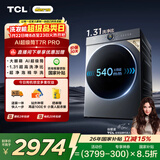 TCL 小黄人·大眼萌AI超级筒T7R PRO滚筒单洗10KG洗衣机全自动家用国家补贴以旧换新G100T7R-DIS