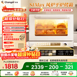 长帝（changdi）家用烤箱风炉平炉多功能电烤箱烘焙烧烤大容量空气炸锅一体机多层同烤商用S1MaxS1Pro新年货礼物