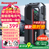 纽曼（Newsmy）【3C认证】Q5汽车应急启动电源搭电宝充气泵抽吸一体车载电瓶强起汽车充气泵便携户外电源12000mAh