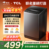 TCL京东联名款波轮洗衣机全自动8KG一级能效小型家用家电国家补贴以旧换新宿舍租房京东自营B80L2R