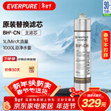 爱惠浦（Everpure）BH(2) 净水器主滤芯