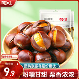 百草味每日坚果即食香糯带壳熟栗子休闲零食开口甘栗 笑口板栗120g/袋