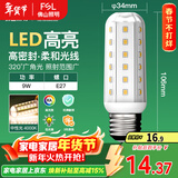 FSL佛山照明led灯泡E27大螺口玉米灯泡蜡烛泡水晶灯泡9W暖白光4000K